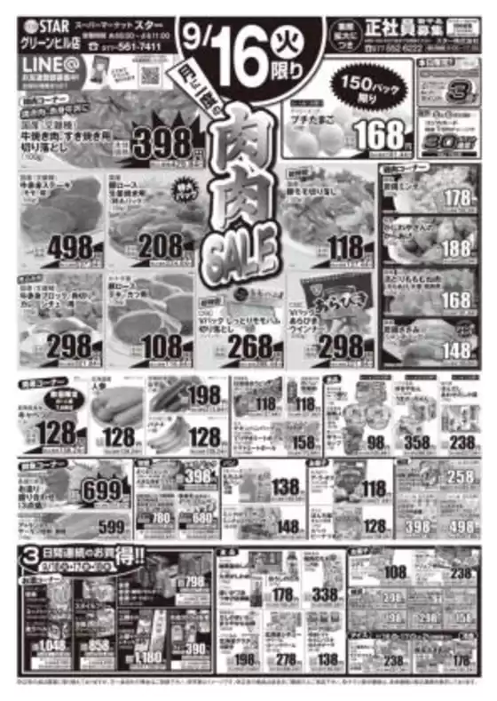 スターのカタログ | トップディールと割引 | 2025-09-15T00:00:00.000Z - 2025-09-18T00:00:00.000Z