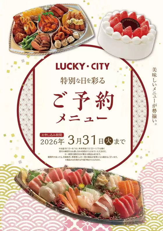ラッキーのカタログ | トップディールと割引 | 2025-09-16T00:00:00.000Z - 2025-09-30T00:00:00.000Z