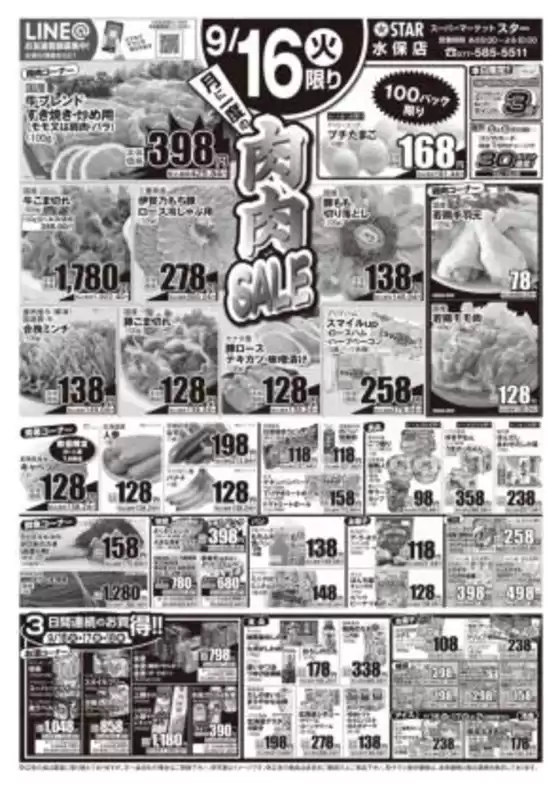 スターのカタログ | 倹約家のためのトップオファー | 2025-09-15T00:00:00.000Z - 2025-09-18T00:00:00.000Z