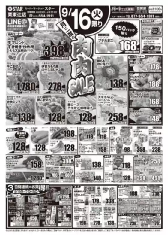 スターのカタログ | すべてのお客様のための素晴らしいオファー | 2025-09-15T00:00:00.000Z - 2025-09-18T00:00:00.000Z