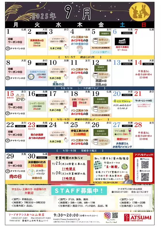フードオアシスあつみのカタログ | すべてのお客様のための素晴らしいオファー | 2025-09-16T00:00:00.000Z - 2025-09-30T00:00:00.000Z