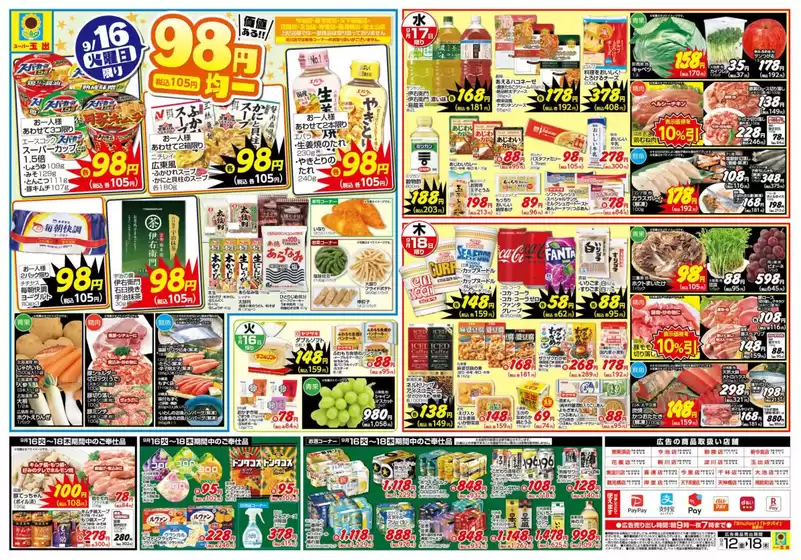 広島市でのエーコープみやざきのカタログ | エーコープみやざき チラシ | 2025-09-16T00:00:00.000Z - 2025-09-18T00:00:00.000Z
