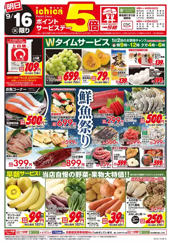 一号舘 最新チラシ