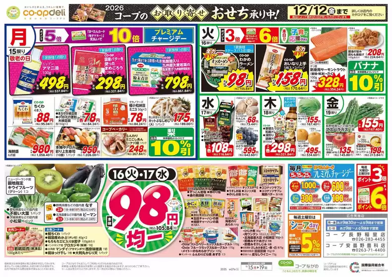コープながののカタログ | コープながの チラシ | 2025-09-15T00:00:00.000Z - 2025-09-16T00:00:00.000Z