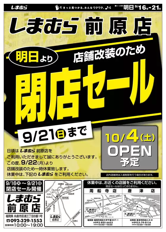 立川市でのファッションセンターしまむらのカタログ | 今すぐ私たちの取引で節約 | 2025-09-16T00:00:00.000Z - 2025-09-21T00:00:00.000Z