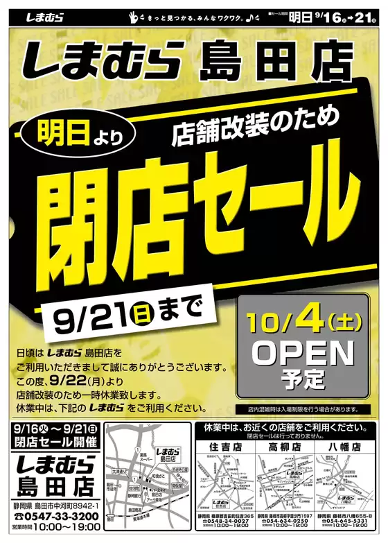 立川市でのファッションセンターしまむらのカタログ | 発見するための新しいオファー | 2025-09-16T00:00:00.000Z - 2025-09-21T00:00:00.000Z