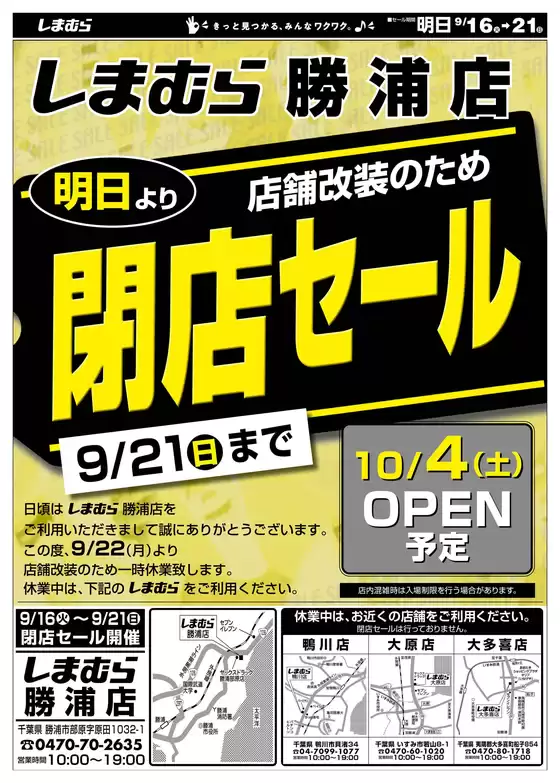 立川市でのファッションセンターしまむらのカタログ | 掘り出し物ハンターのためのオファー | 2025-09-16T00:00:00.000Z - 2025-09-21T00:00:00.000Z