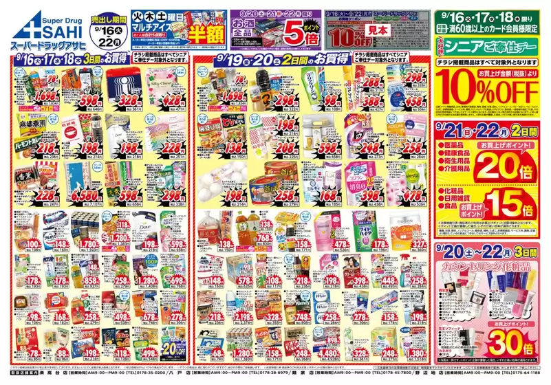 トップディールと割引