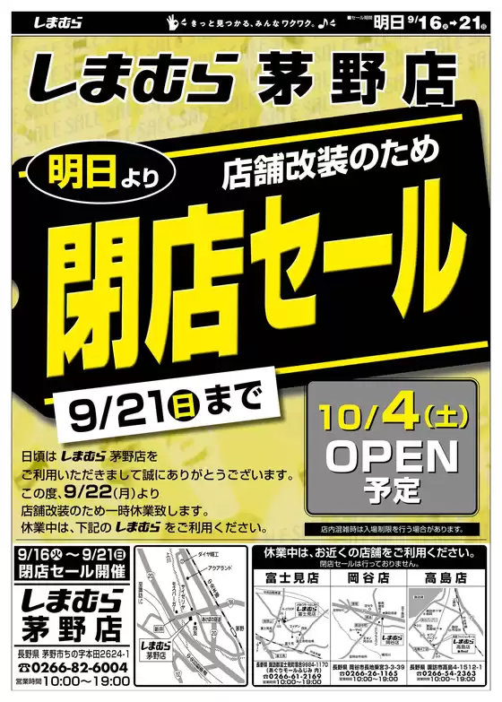 立川市でのファッションセンターしまむらのカタログ | 掘り出し物ハンターのための素晴らしいオファー | 2025-09-16T00:00:00.000Z - 2025-09-21T00:00:00.000Z