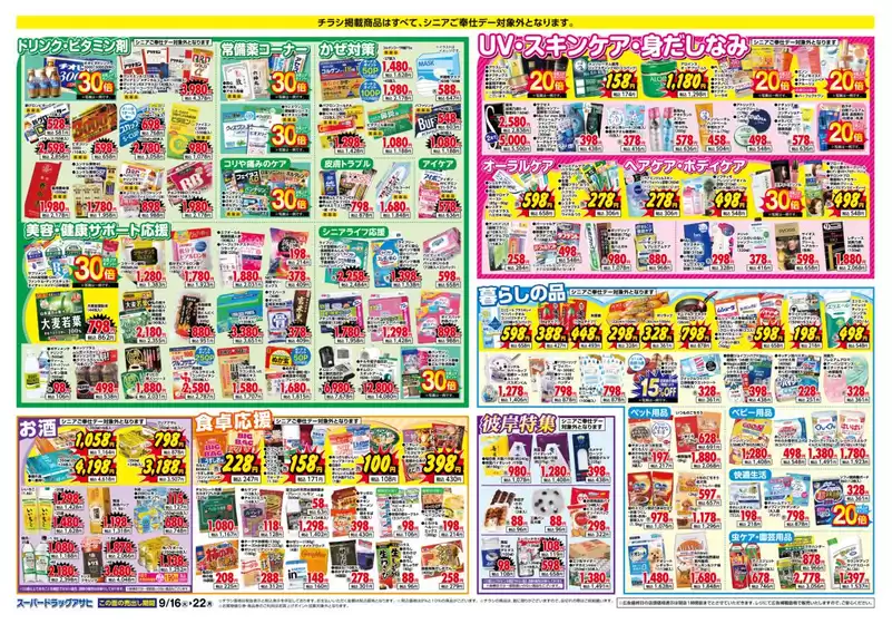 現在の掘り出し物とオファー