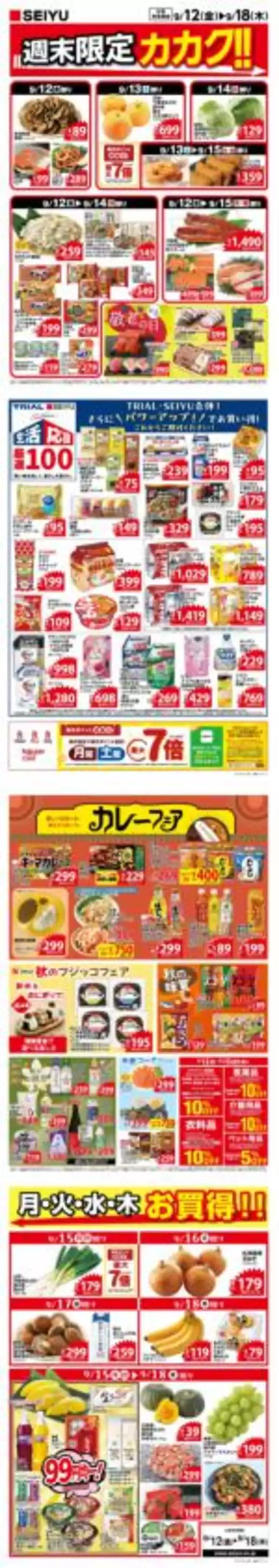 市原市での西友のカタログ | 現在の掘り出し物とオファー | 2025-09-16T00:00:00.000Z - 2025-09-30T00:00:00.000Z