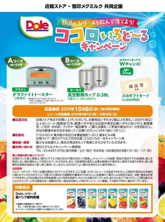 市原市での近商ストアのカタログ | トップディールと割引 | 2025-09-16T00:00:00.000Z - 2025-09-30T00:00:00.000Z