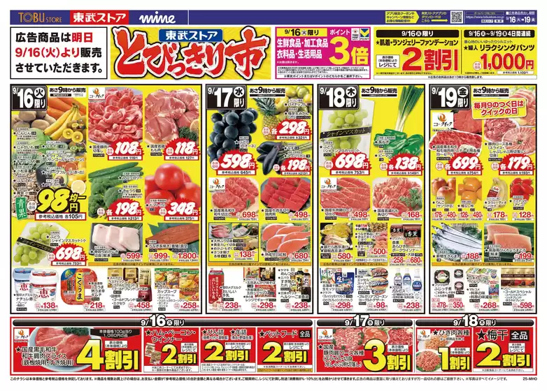 排他的な取引と掘り出し物