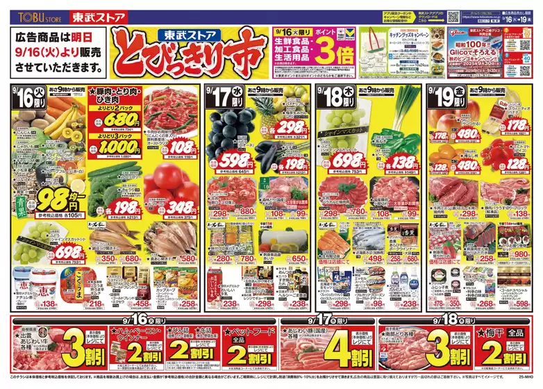 トップディールと割引