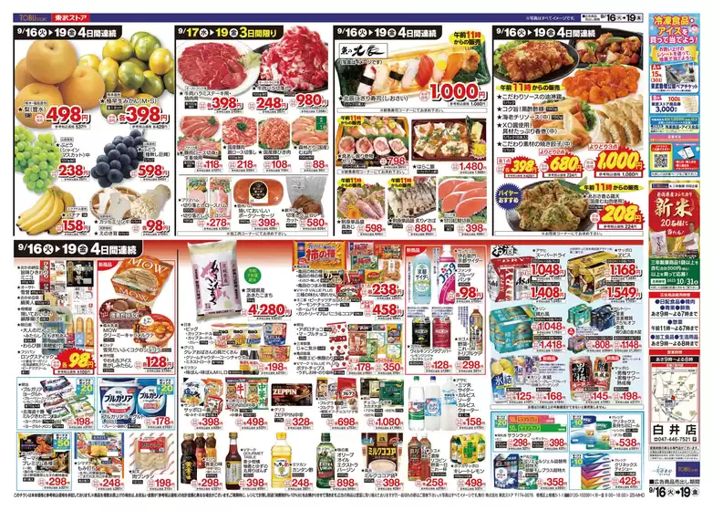 トップディールと割引