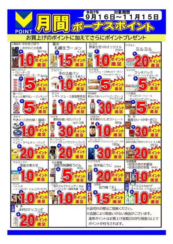 Aコープ東北 チラシ