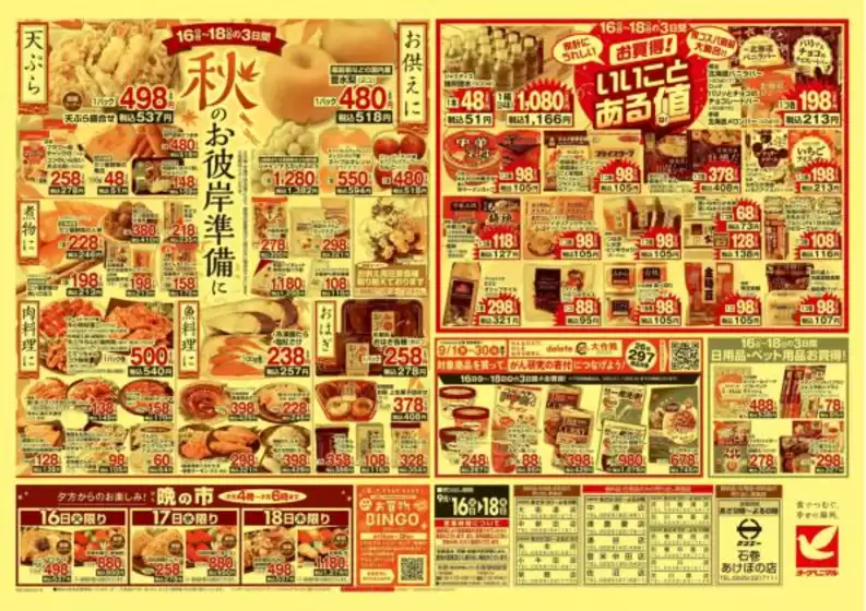 現在の特別プロモーション
