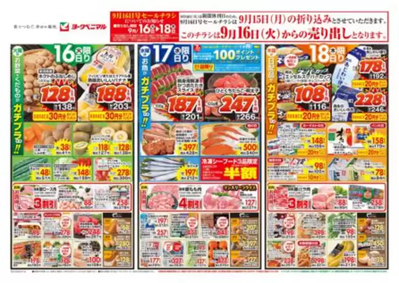 佐倉市でのヨークベニマルのカタログ | トップディールと割引 | 2025-09-16T00:00:00.000Z - 2025-09-18T00:00:00.000Z