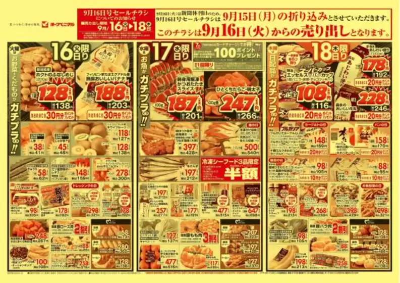 水戸市でのヨークベニマルのカタログ | 掘り出し物ハンターのための素晴らしいオファー | 2025-09-16T00:00:00.000Z - 2025-09-18T00:00:00.000Z