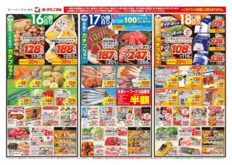 佐倉市でのヨークベニマルのカタログ | すべてのお客様のためのトップディール | 2025-09-16T00:00:00.000Z - 2025-09-18T00:00:00.000Z