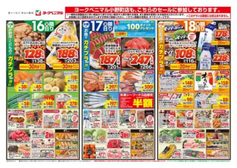 佐倉市でのヨークベニマルのカタログ | 私たちの最高の掘り出し物 | 2025-09-16T00:00:00.000Z - 2025-09-18T00:00:00.000Z