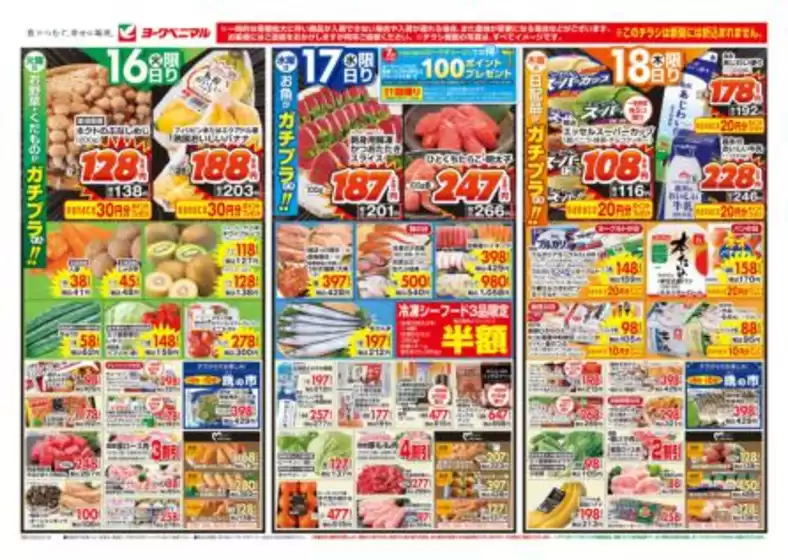 ヨークベニマルのカタログ | 排他的な取引と掘り出し物 | 2025-09-16T00:00:00.000Z - 2025-09-18T00:00:00.000Z