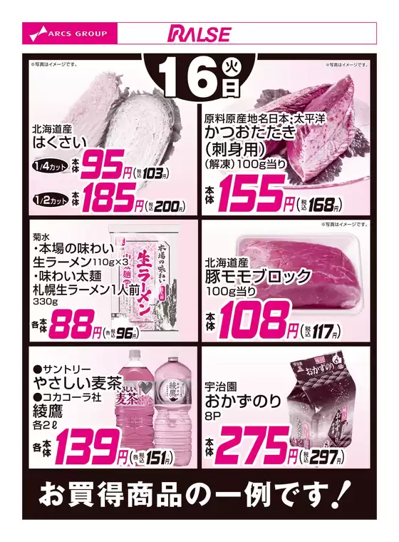 佐倉市でのラルズのカタログ | 9/16お買得品 | 2025-09-15T00:00:00.000Z - 2025-09-16T00:00:00.000Z