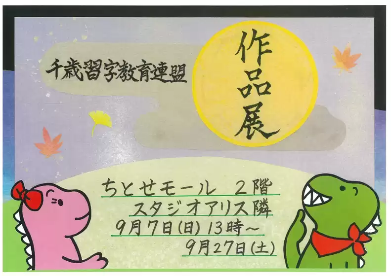 ラルズのカタログ | ちとせモールからのお知らせ | 2025-09-06T00:00:00.000Z - 2025-09-27T00:00:00.000Z