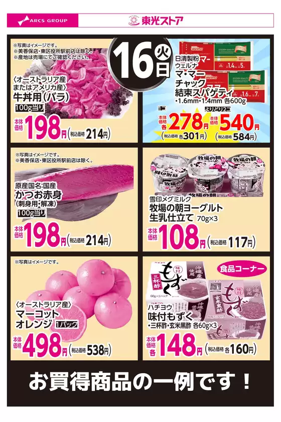 東光ストアのカタログ | 9月16日お買い得品 | 2025-09-15T00:00:00.000Z - 2025-09-16T00:00:00.000Z