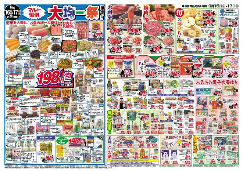 マルト チラシ