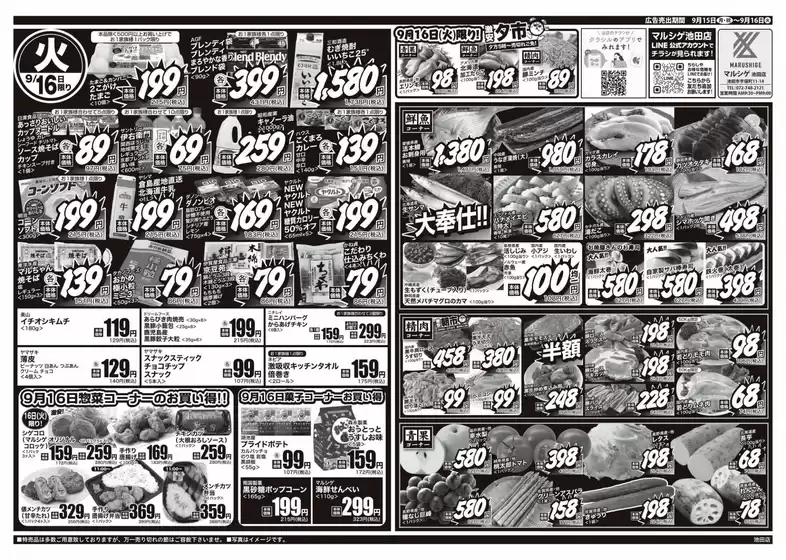 枚方市でのスーパーマルシゲのカタログ | 豊富なオファーの選択 | 2025-09-16T00:00:00.000Z - 2025-09-30T00:00:00.000Z