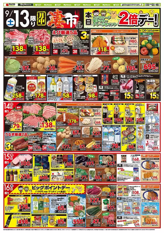 現在の取引とオファー