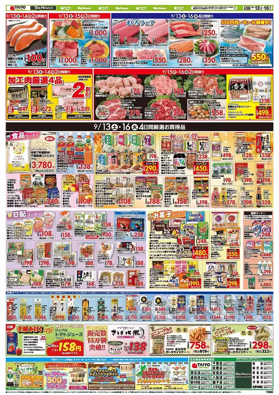 現在の取引とオファー
