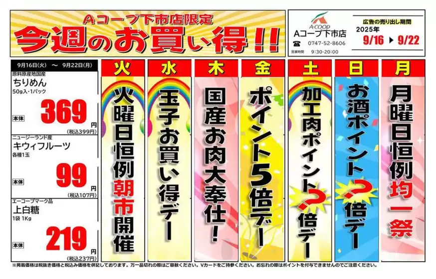 エーコープ近畿のカタログ | 今週のお買い得企画 | 2025-09-16T00:00:00.000Z - 2025-09-22T00:00:00.000Z