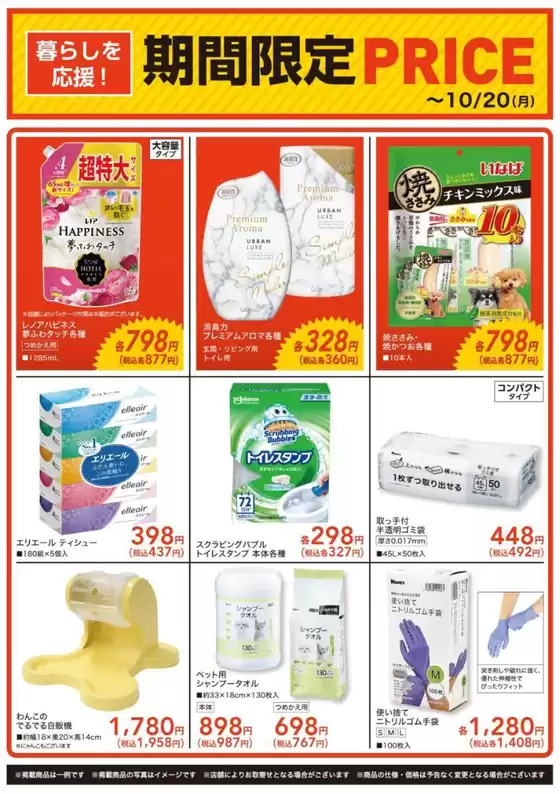 すべてのお客様のためのトップディール