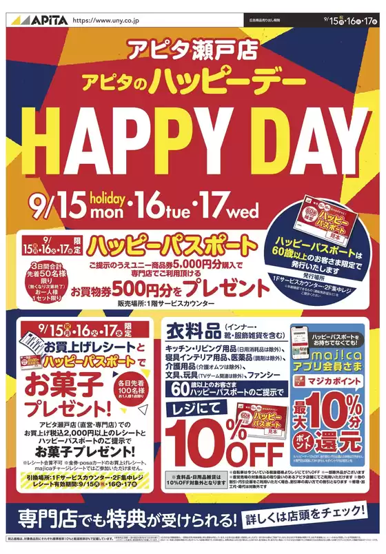 松原市でのアピタのカタログ | すべての人のための魅力的な特別オファー | 2025-09-14T00:00:00.000Z - 2025-09-17T00:00:00.000Z