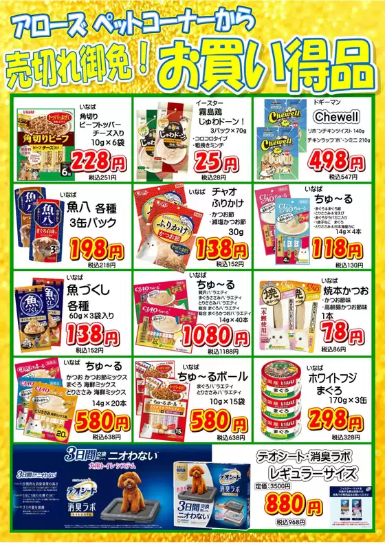 アローズのカタログ | 発見するための新しいオファー | 2025-09-16T00:00:00.000Z - 2025-09-30T00:00:00.000Z
