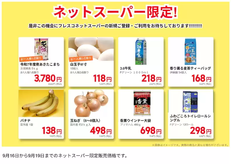 カスミのカタログ | すべての人のための魅力的な特別オファー | 2025-09-16T00:00:00.000Z - 2025-09-19T00:00:00.000Z