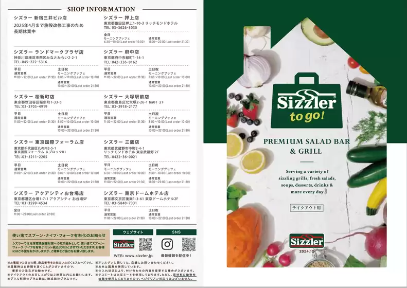 世田谷区でのシズラーのカタログ | 今すぐ私たちの取引で節約 | 2025-09-16T00:00:00.000Z - 2025-10-16T00:00:00.000Z