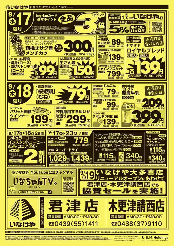 広島市でのいなげやのカタログ | すべての人のための魅力的な特別オファー | 2025-09-17T00:00:00.000Z - 2025-09-23T00:00:00.000Z