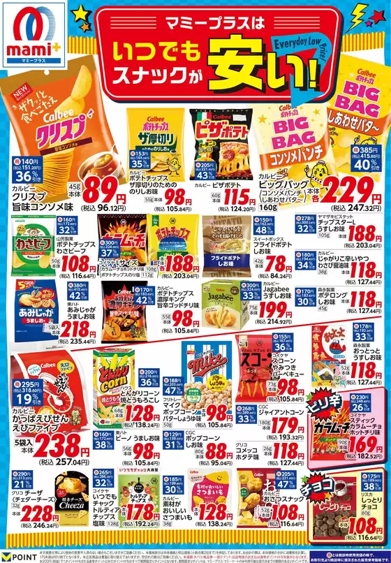 排他的な掘り出し物