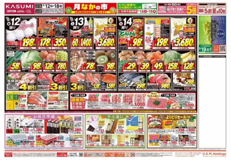 松原市でのカスミのカタログ | 掘り出し物ハンターのためのオファー | 2025-09-12T00:00:00.000Z - 2025-09-18T00:00:00.000Z