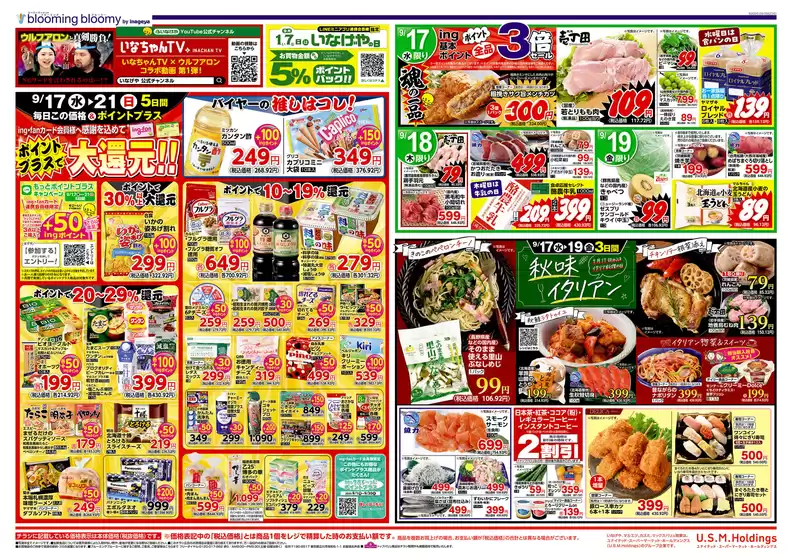 広島市でのいなげやのカタログ | 現在の取引とオファー | 2025-09-17T00:00:00.000Z - 2025-09-23T00:00:00.000Z