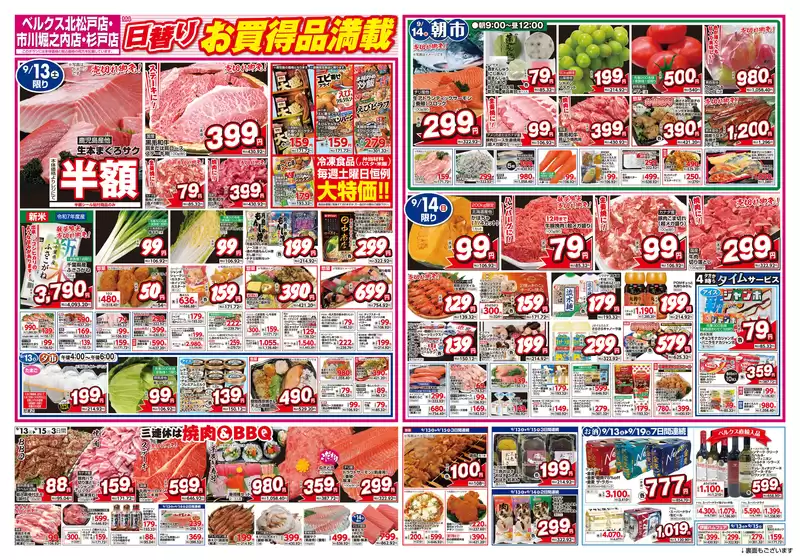 松原市でのベルクスのカタログ | 掘り出し物ハンターのためのオファー | 2025-09-16T00:00:00.000Z - 2025-09-30T00:00:00.000Z