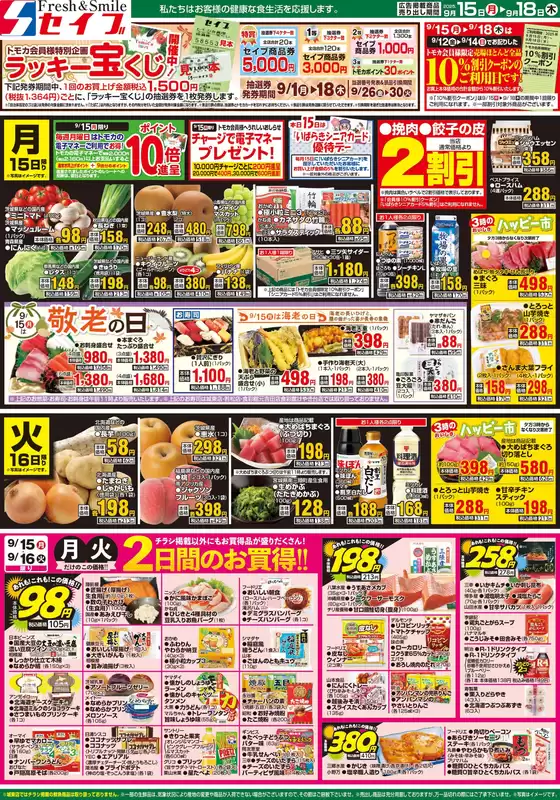 セイブのカタログ | すべての掘り出し物ハンターのためのトップオファー | 2025-09-16T00:00:00.000Z - 2025-09-30T00:00:00.000Z