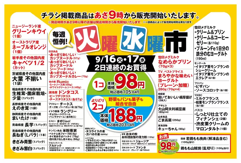 神戸市でのピーコックストアのカタログ | ピーコックストア チラシ | 2025-09-15T00:00:00.000Z - 2025-09-17T00:00:00.000Z