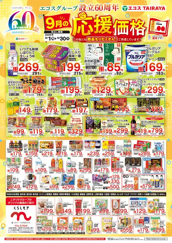 9月生鮮食品ベストヒット