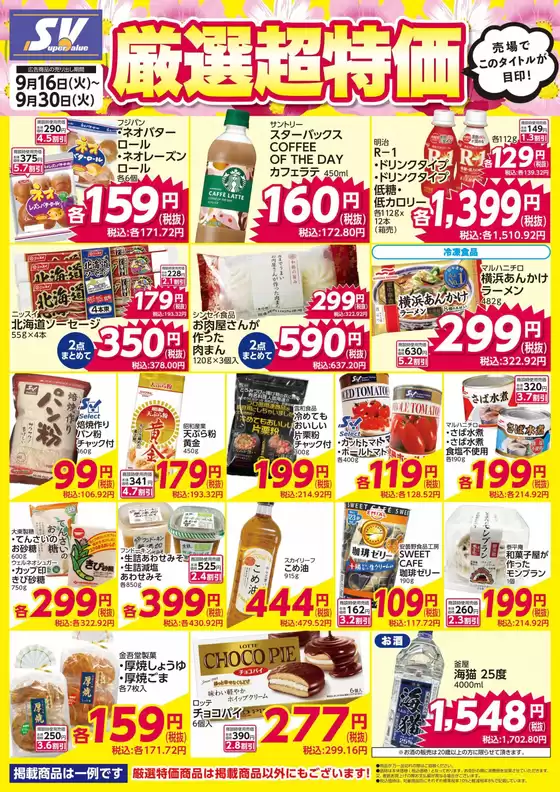 選ばれた製品の素晴らしい割引