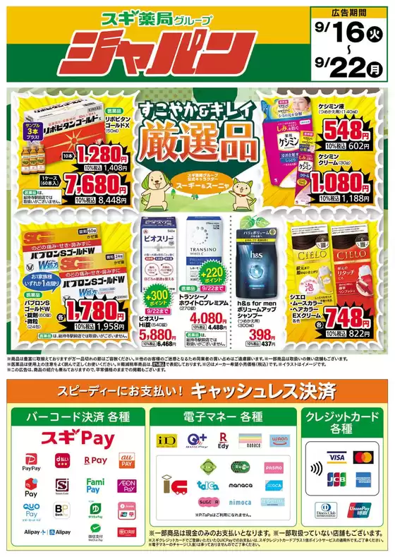 掘り出し物ハンターのための素晴らしいオファー