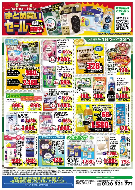 掘り出し物ハンターのための素晴らしいオファー